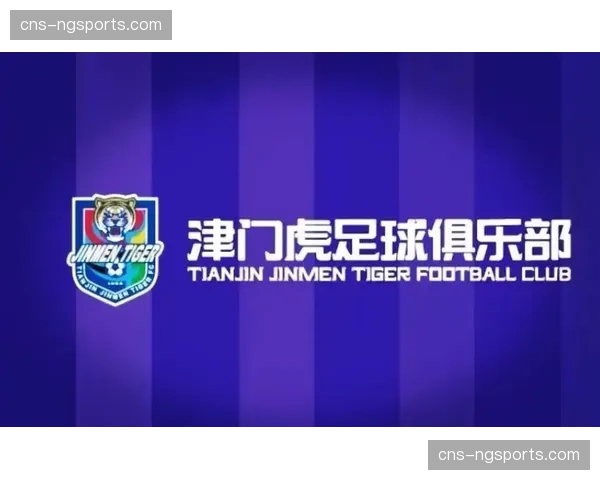 津门虎赛前发布战术预告，定位球效率成对抗海牛关键